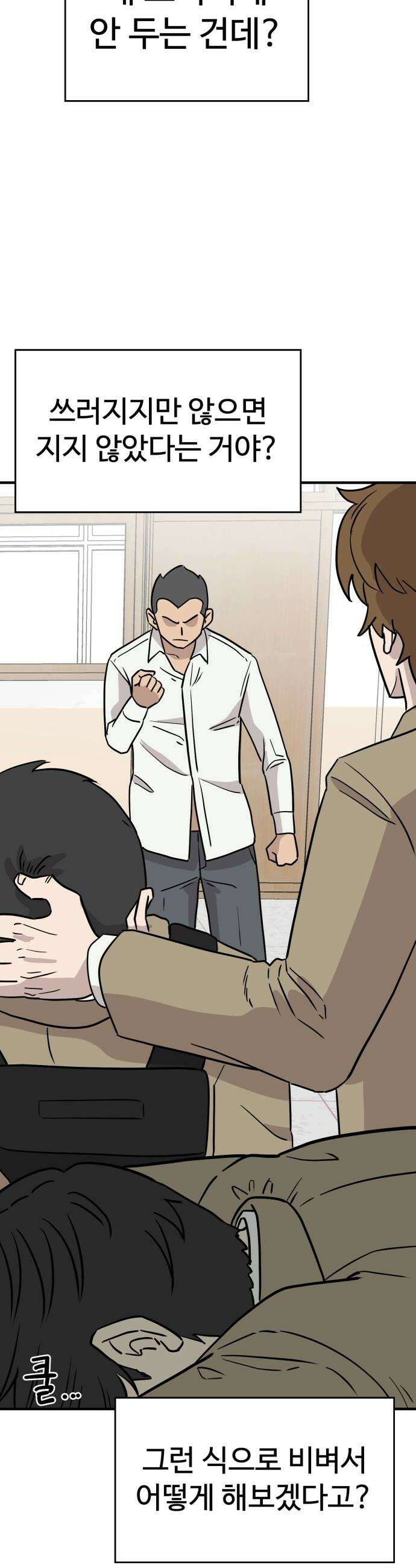 최강고 2화 48