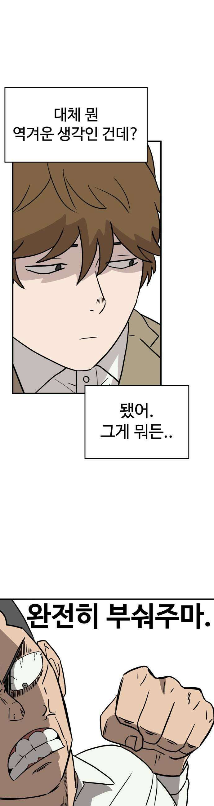 최강고 2화 49