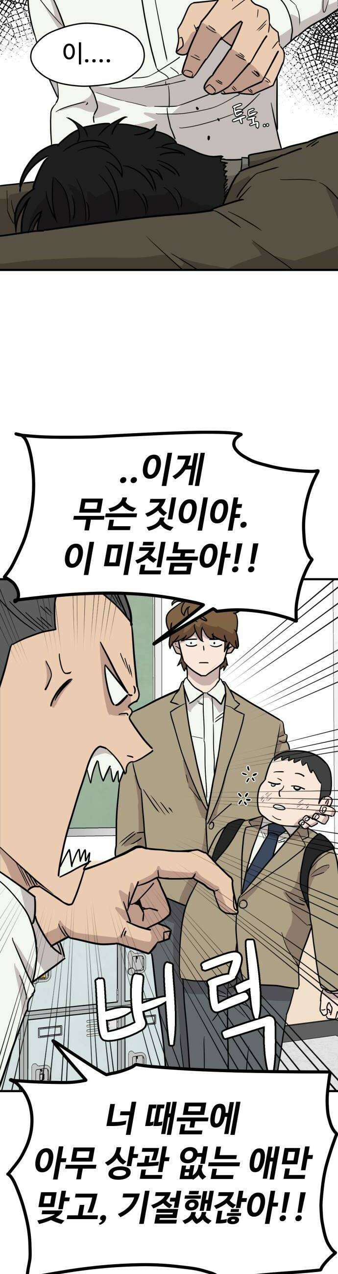 최강고 2화 54