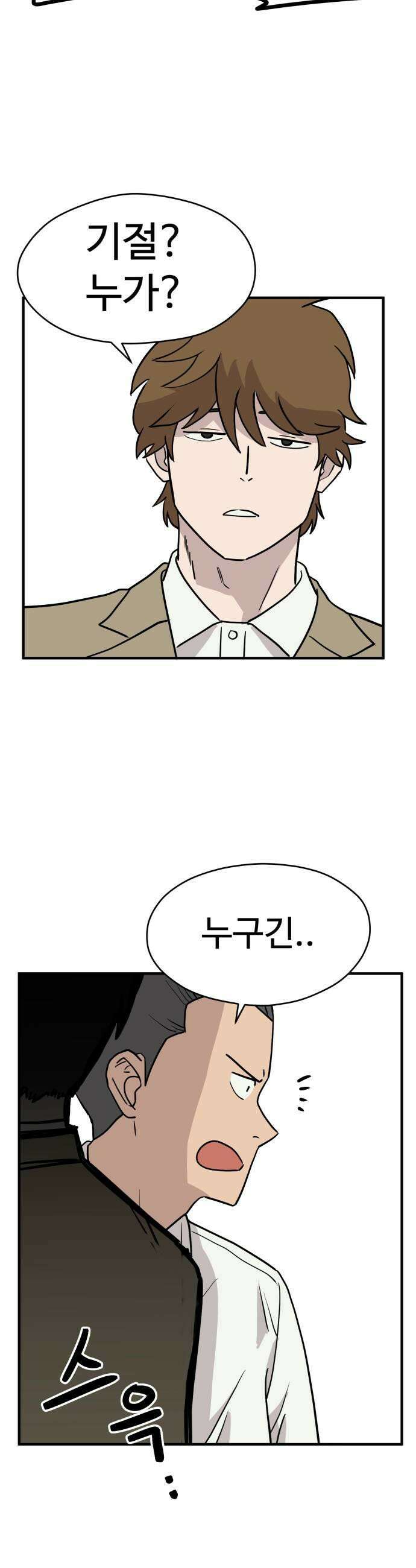 최강고 2화 55