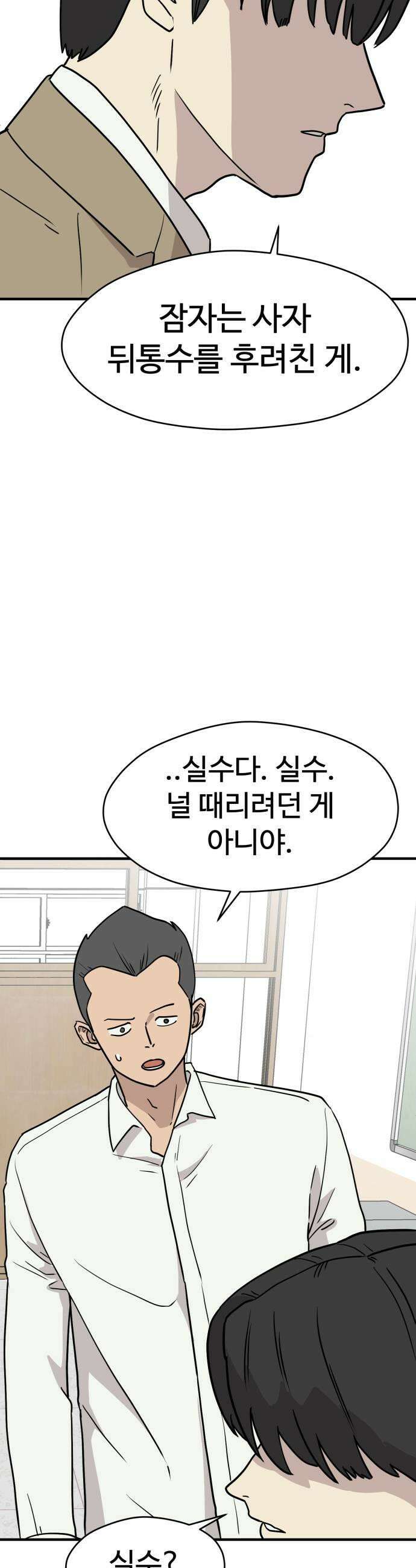 최강고 2화 57
