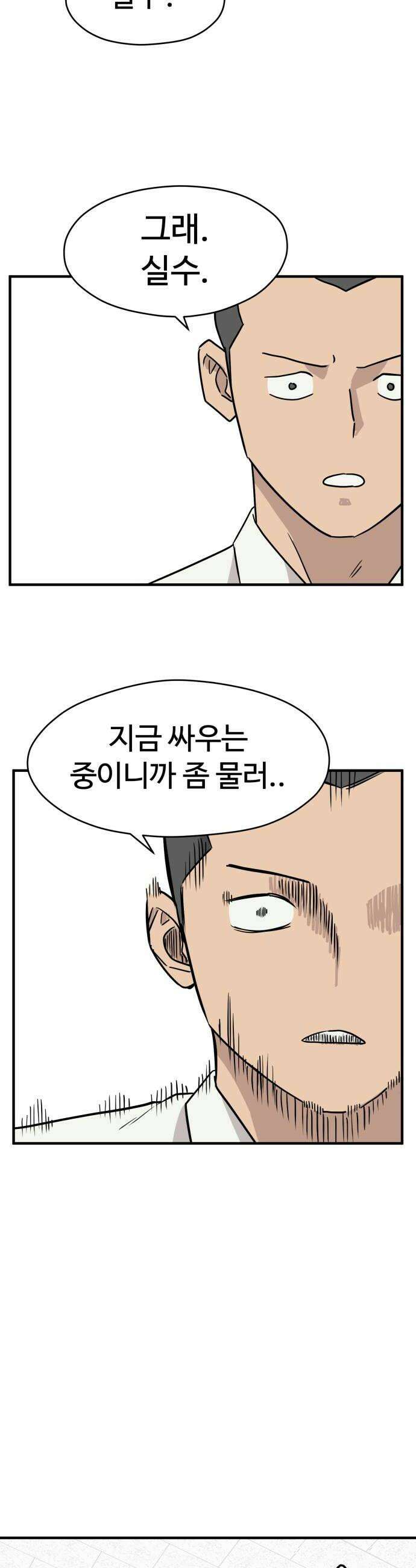 최강고 2화 58