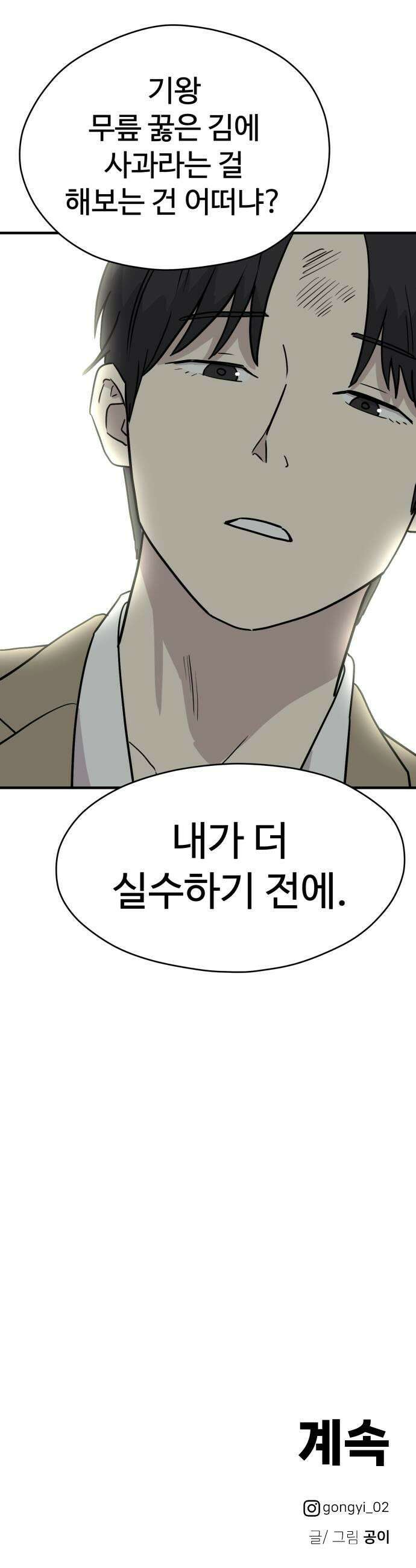 최강고 2화 61