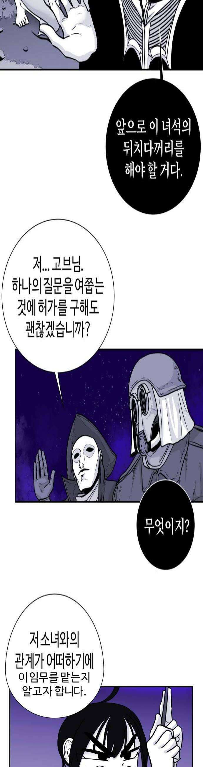 마왕의 빛나는 별 20화 4