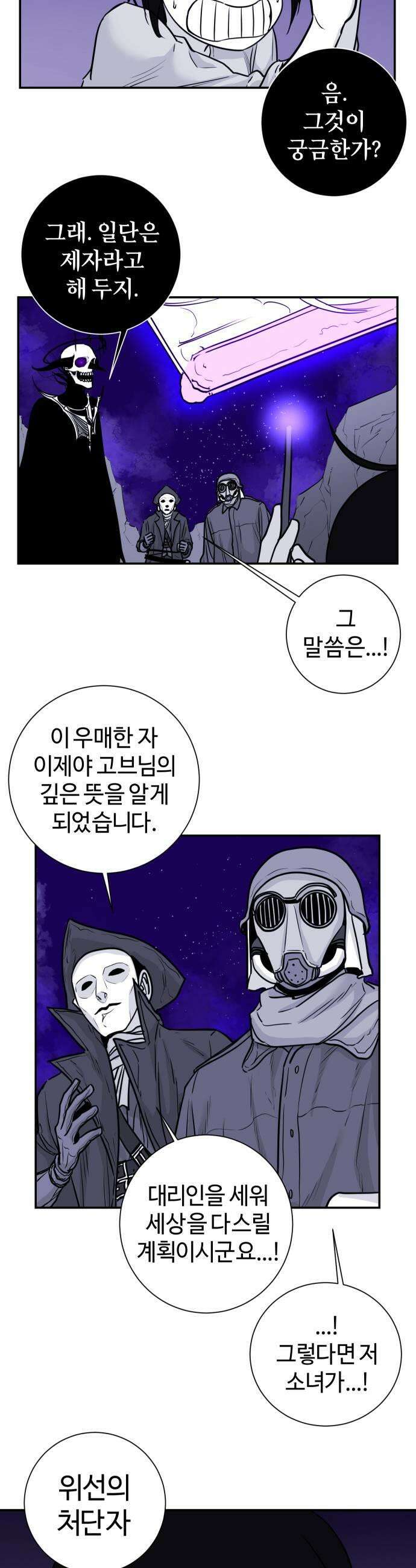 마왕의 빛나는 별 20화 5