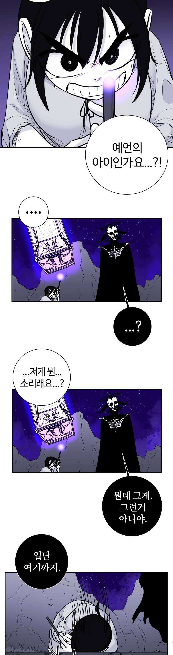 마왕의 빛나는 별 20화 6
