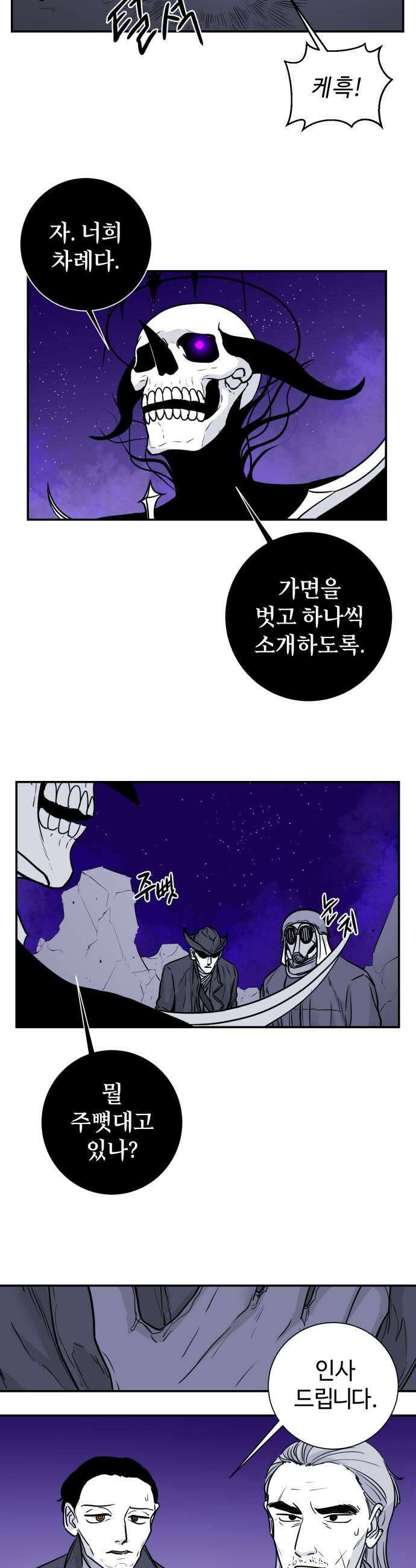 마왕의 빛나는 별 20화 7
