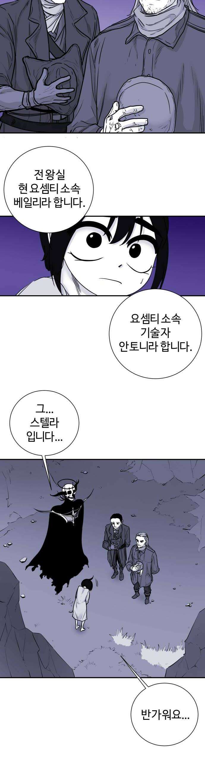 마왕의 빛나는 별 20화 8