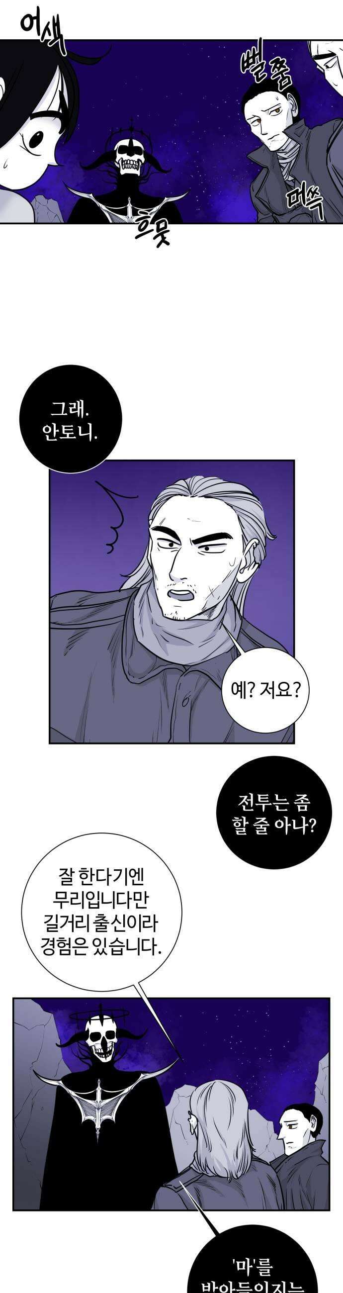 마왕의 빛나는 별 20화 9