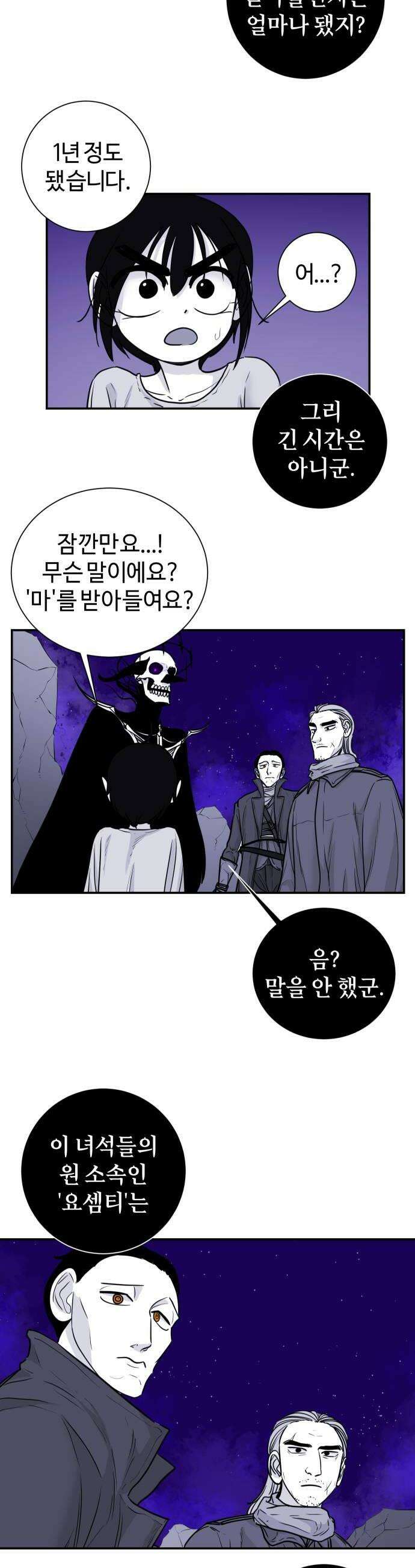마왕의 빛나는 별 20화 10