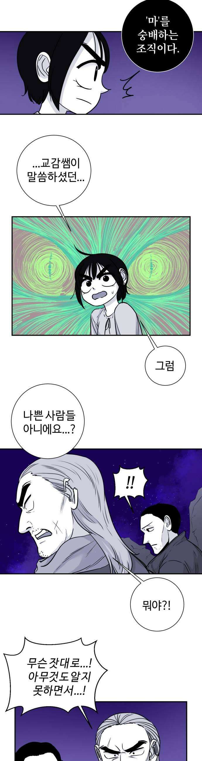 마왕의 빛나는 별 20화 11