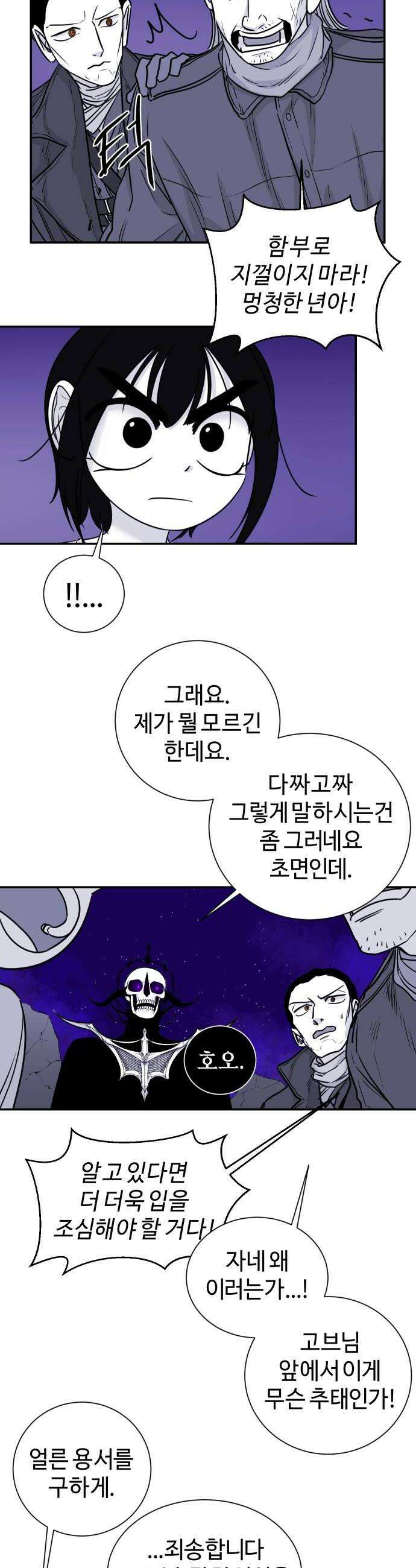 마왕의 빛나는 별 20화 12