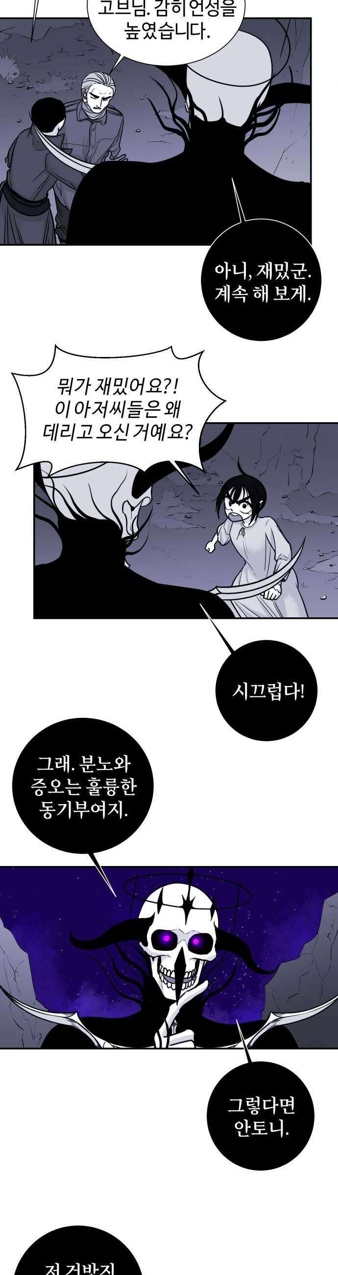 마왕의 빛나는 별 20화 13