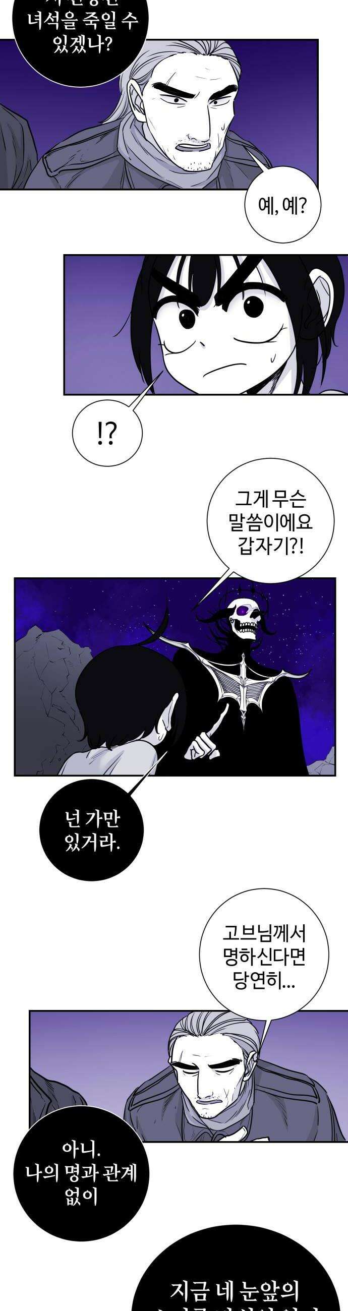 마왕의 빛나는 별 20화 14