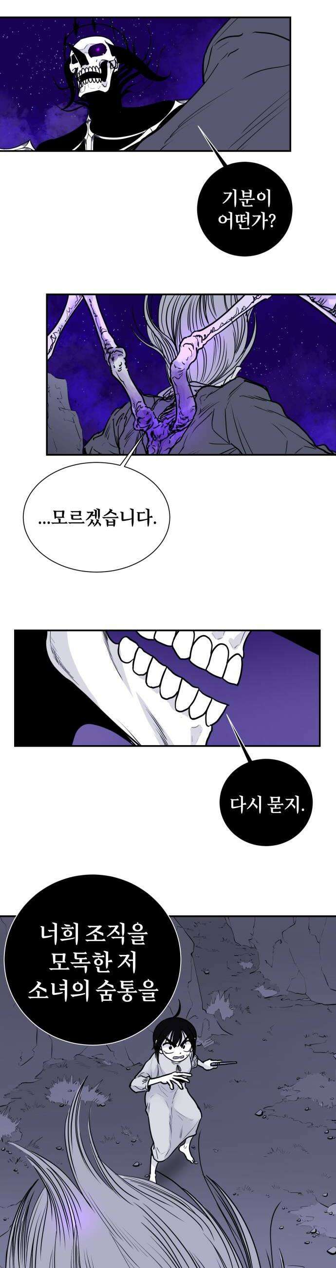 마왕의 빛나는 별 20화 18