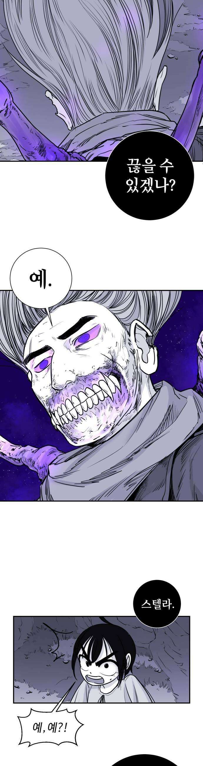 마왕의 빛나는 별 20화 19