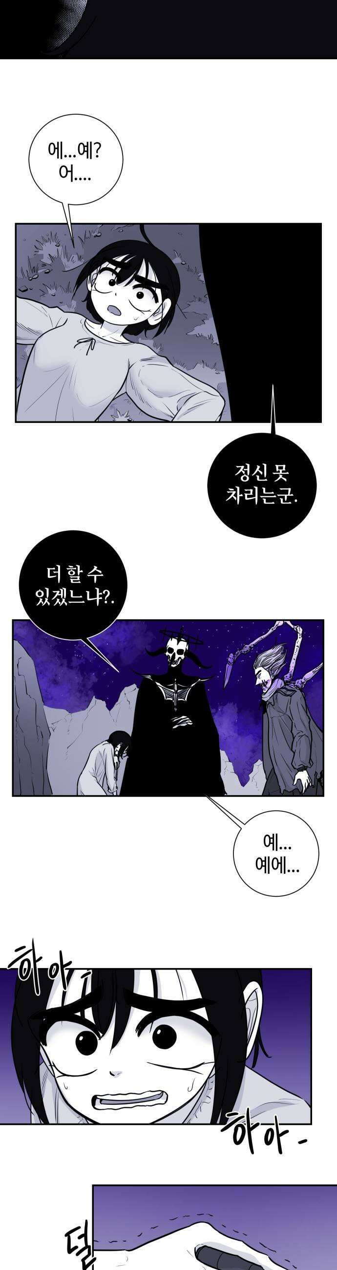 마왕의 빛나는 별 20화 23