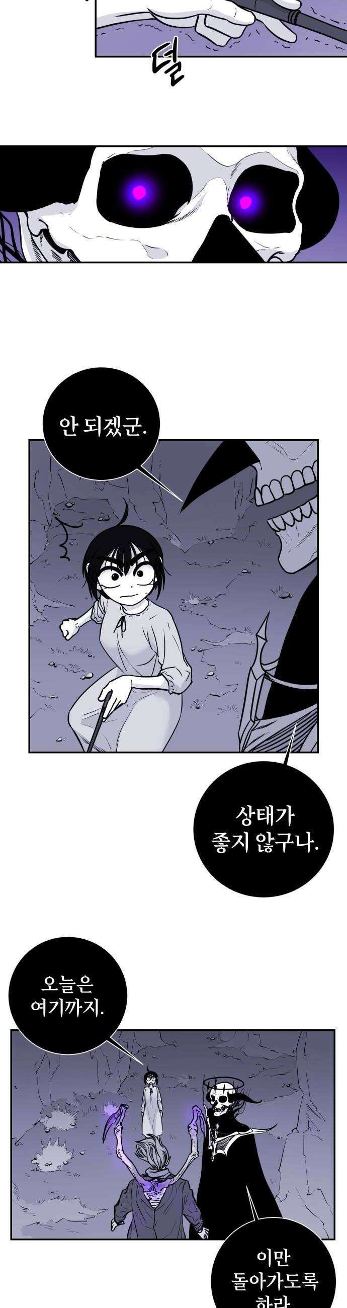 마왕의 빛나는 별 20화 24