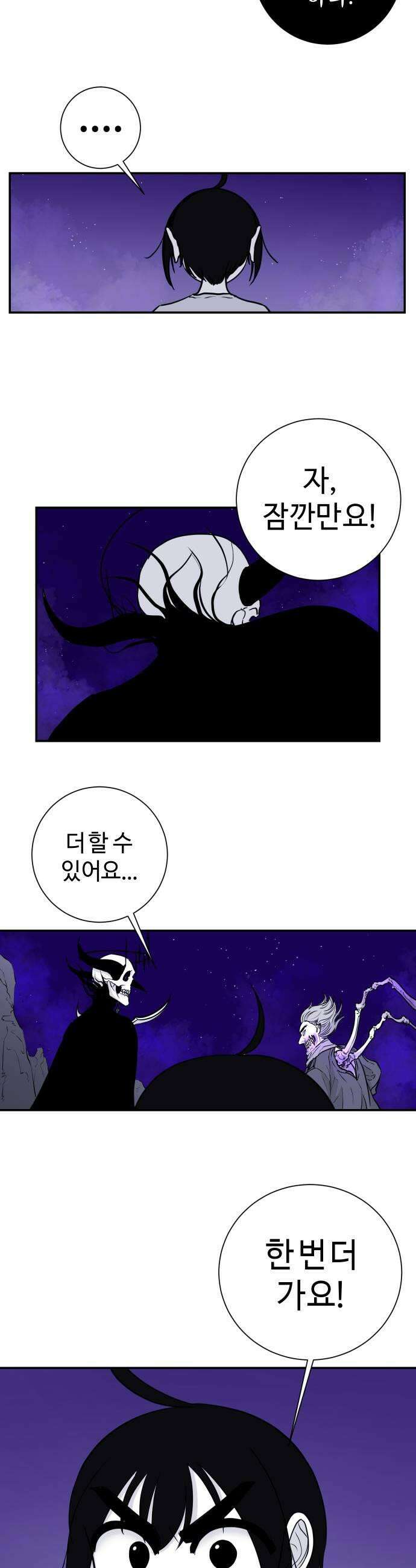 마왕의 빛나는 별 20화 25