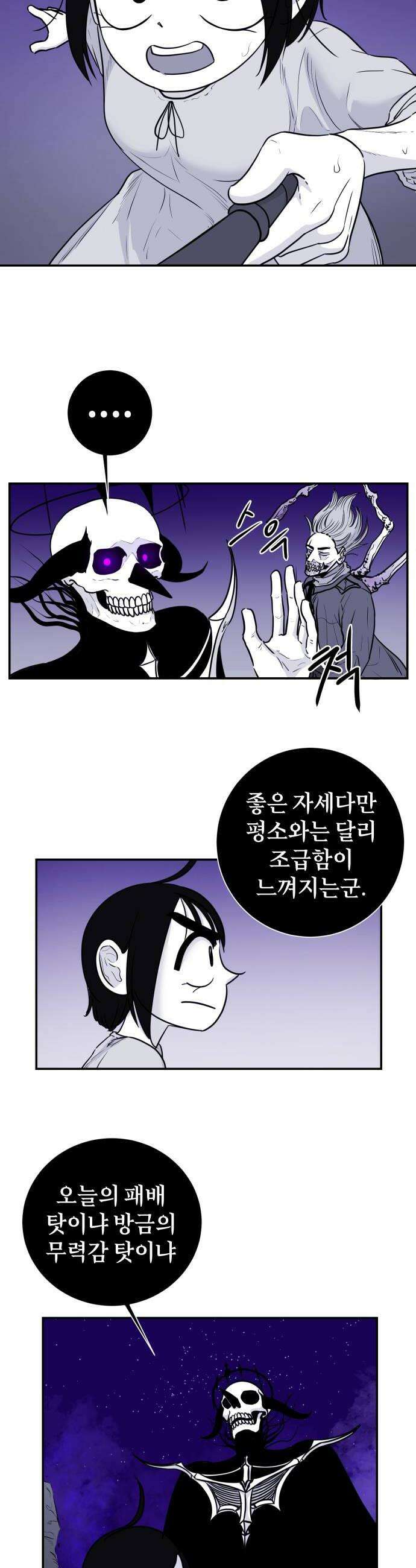 마왕의 빛나는 별 20화 26
