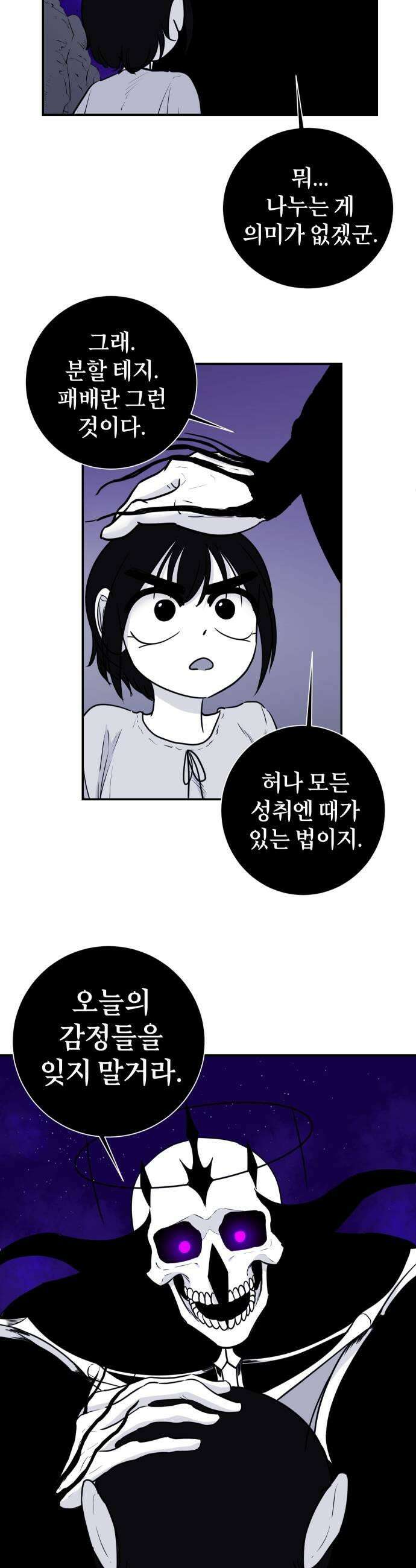 마왕의 빛나는 별 20화 27