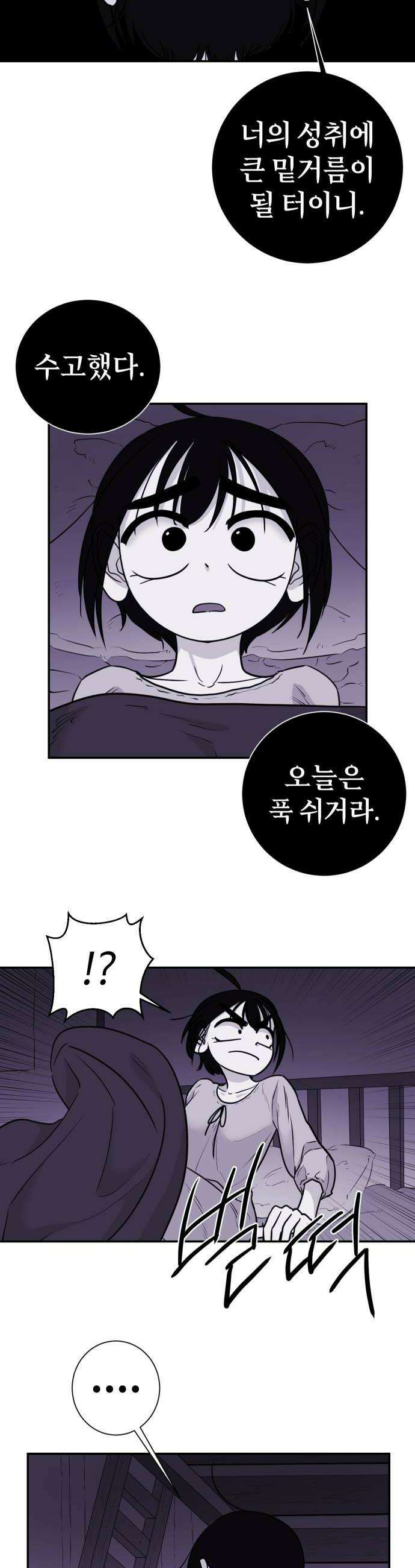 마왕의 빛나는 별 20화 28