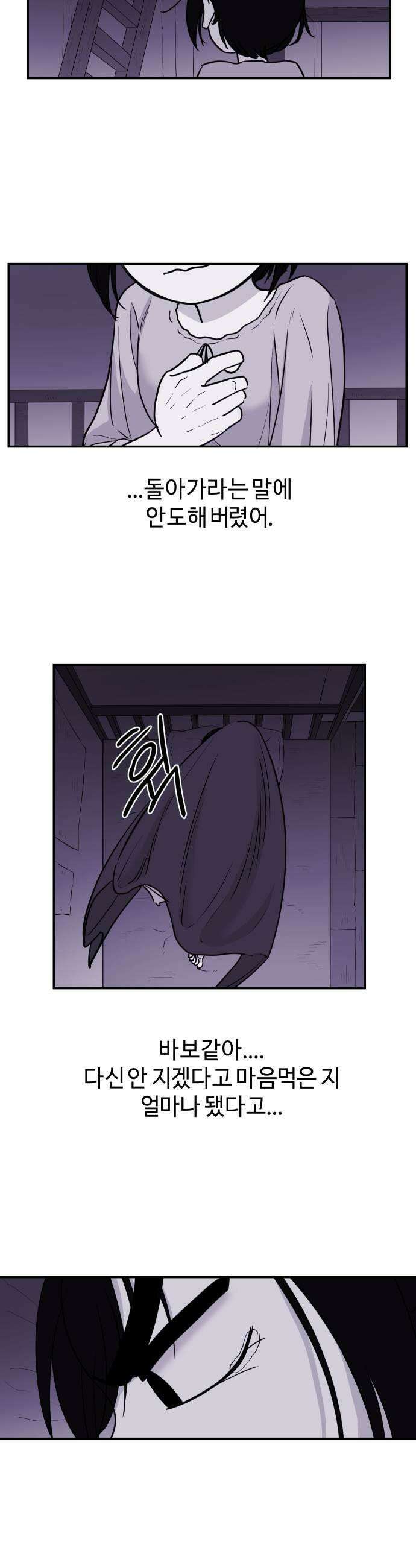 마왕의 빛나는 별 20화 29