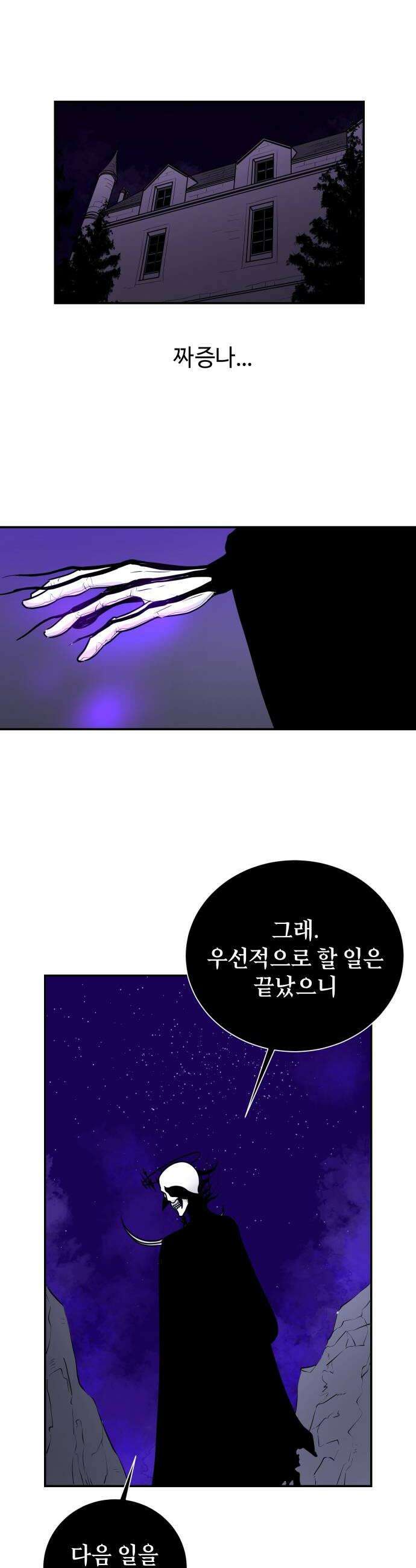 마왕의 빛나는 별 20화 30