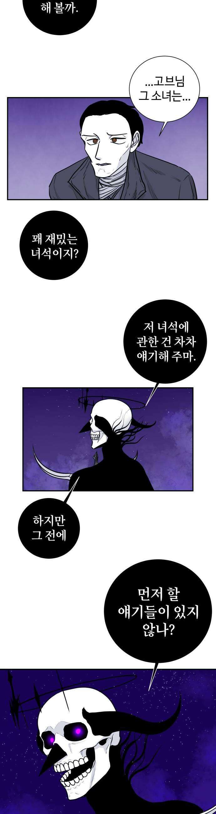 마왕의 빛나는 별 20화 31