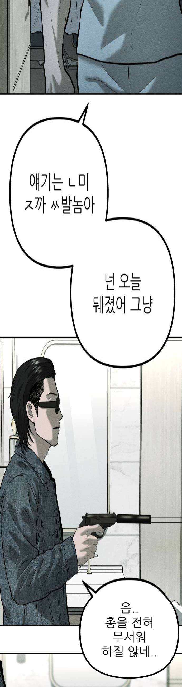 첩보원 악어새 29화 4