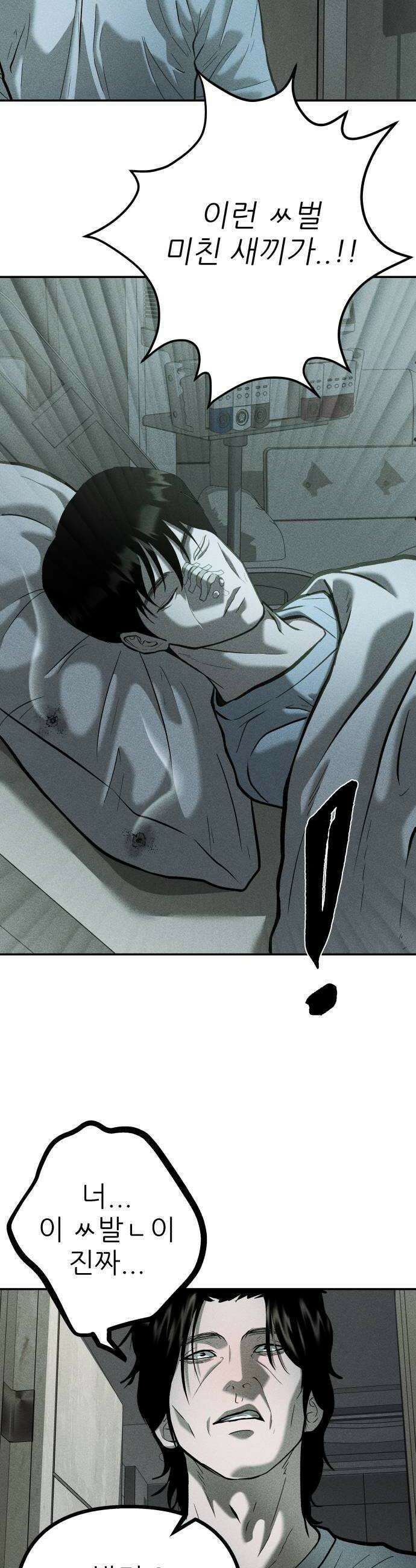 첩보원 악어새 29화 6