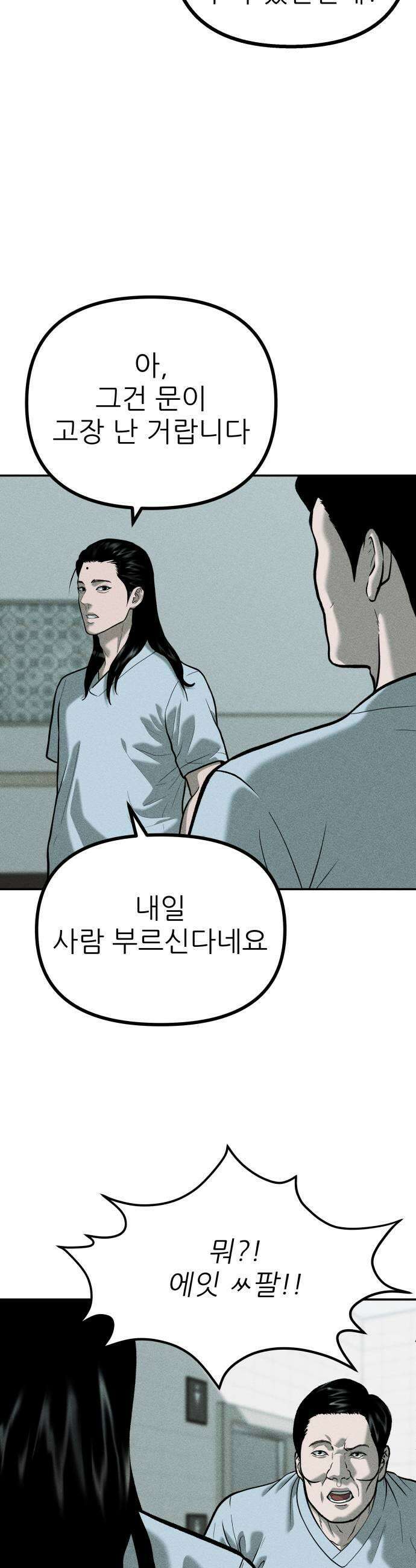 첩보원 악어새 29화 11