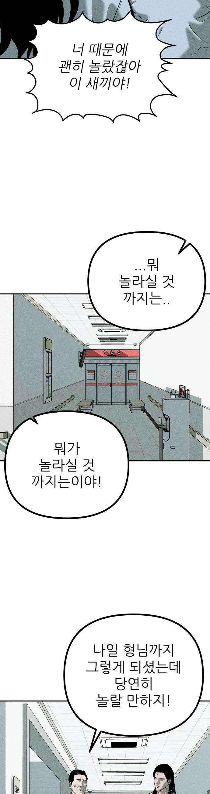 첩보원 악어새 29화 12