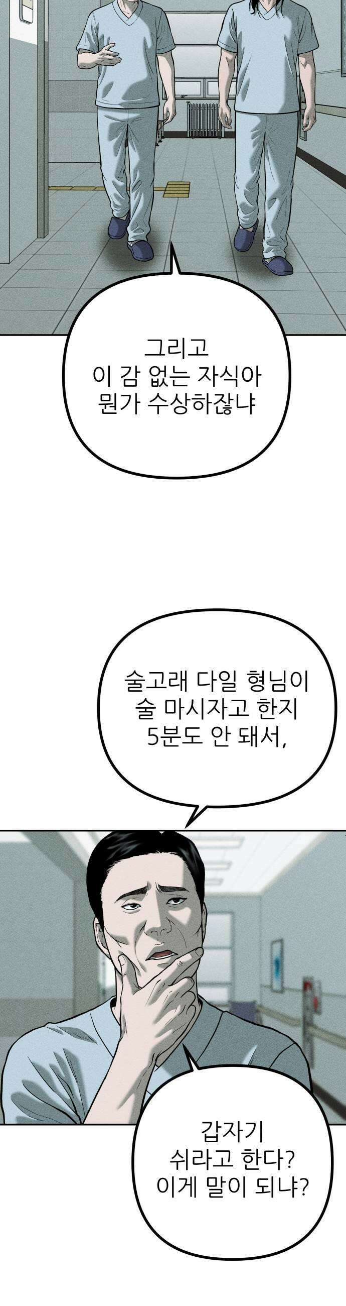 첩보원 악어새 29화 13