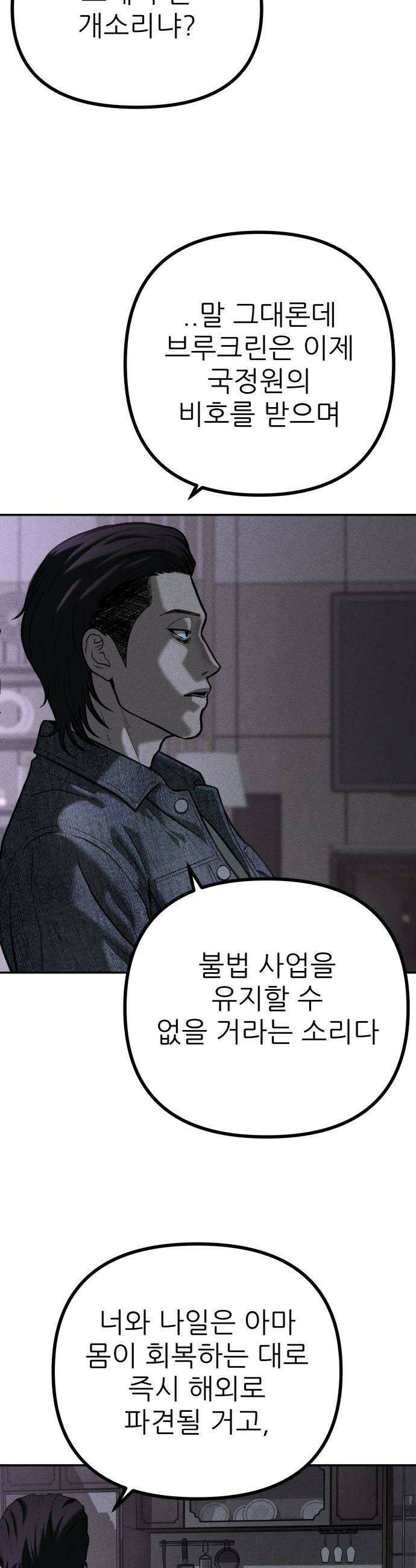 첩보원 악어새 29화 18