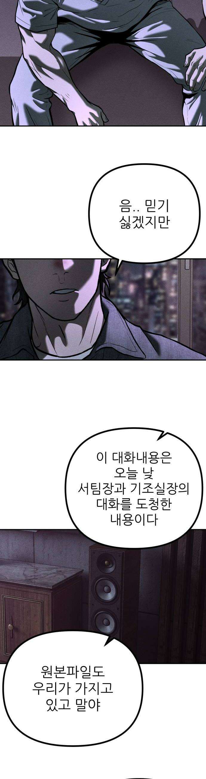 첩보원 악어새 29화 22