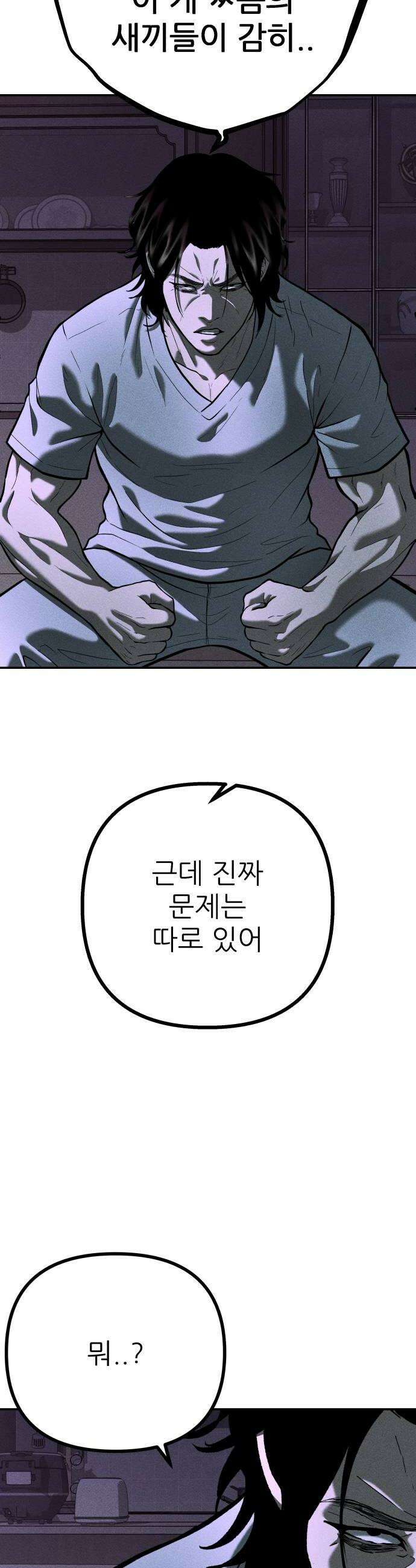 첩보원 악어새 29화 24