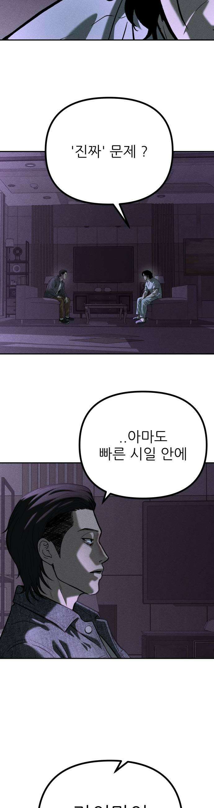 첩보원 악어새 29화 25