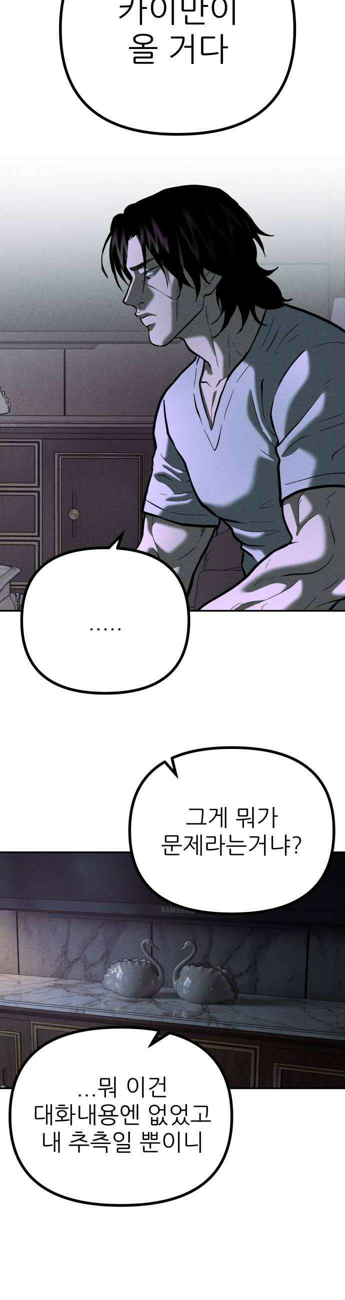 첩보원 악어새 29화 26