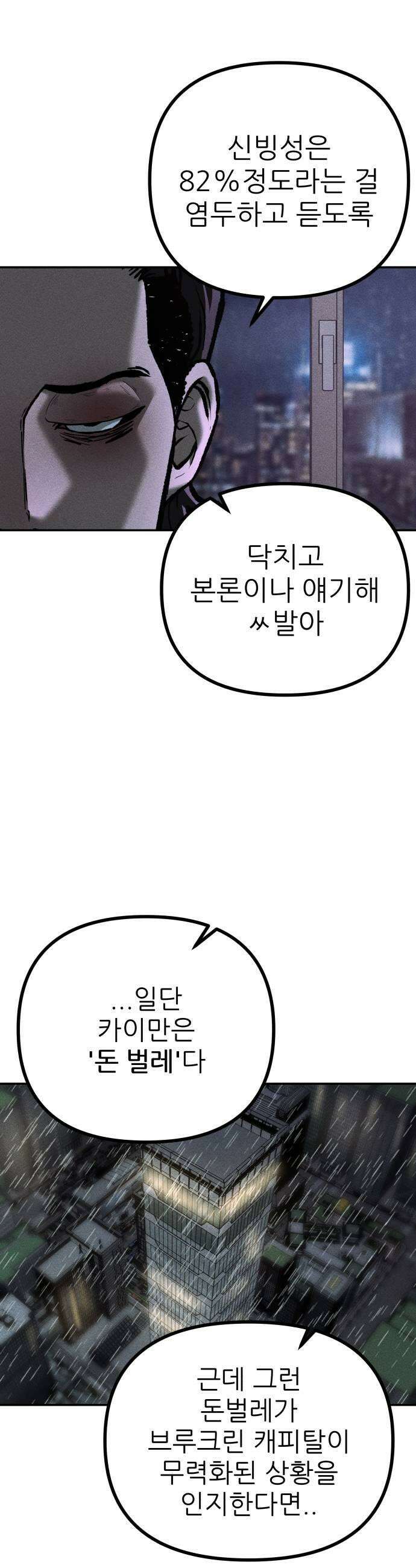 첩보원 악어새 29화 27