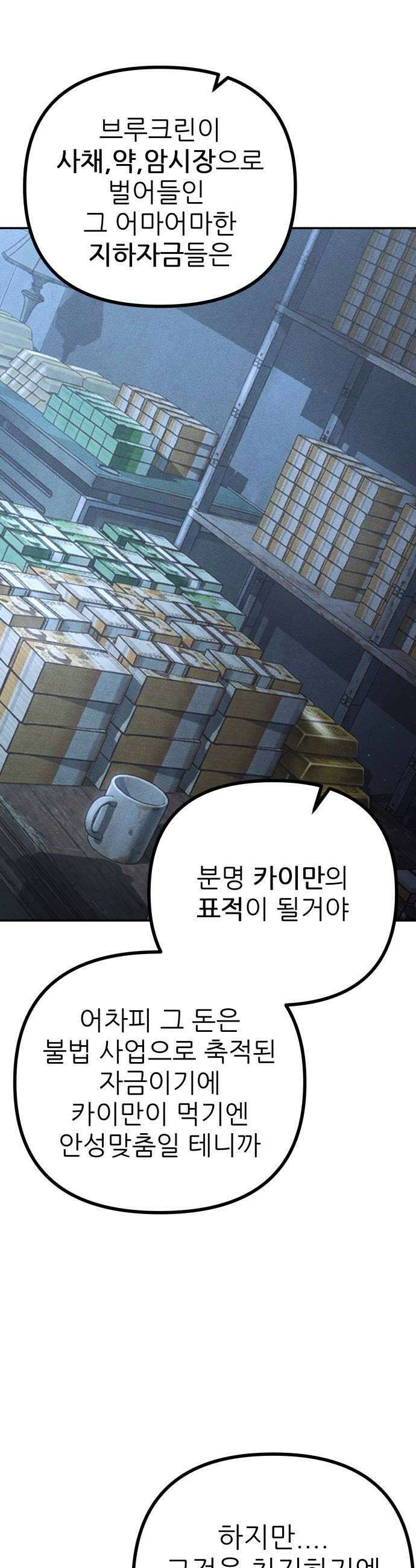 첩보원 악어새 29화 28