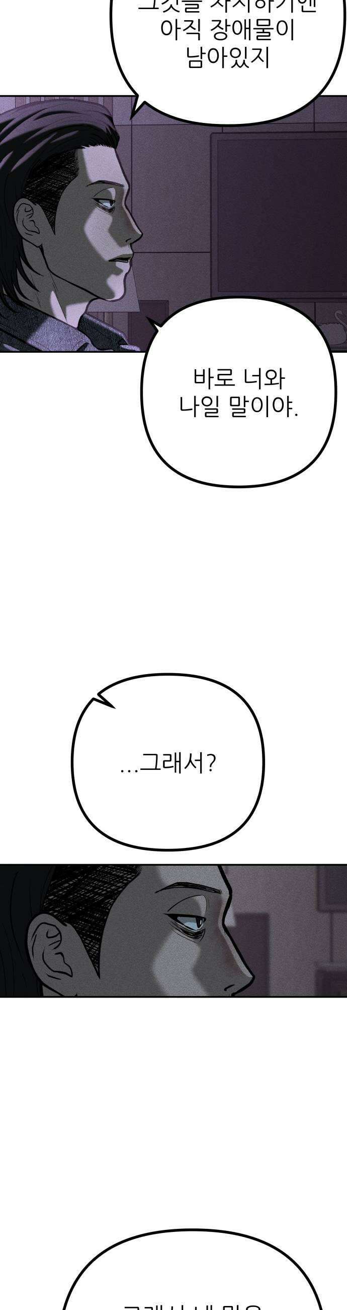 첩보원 악어새 29화 29