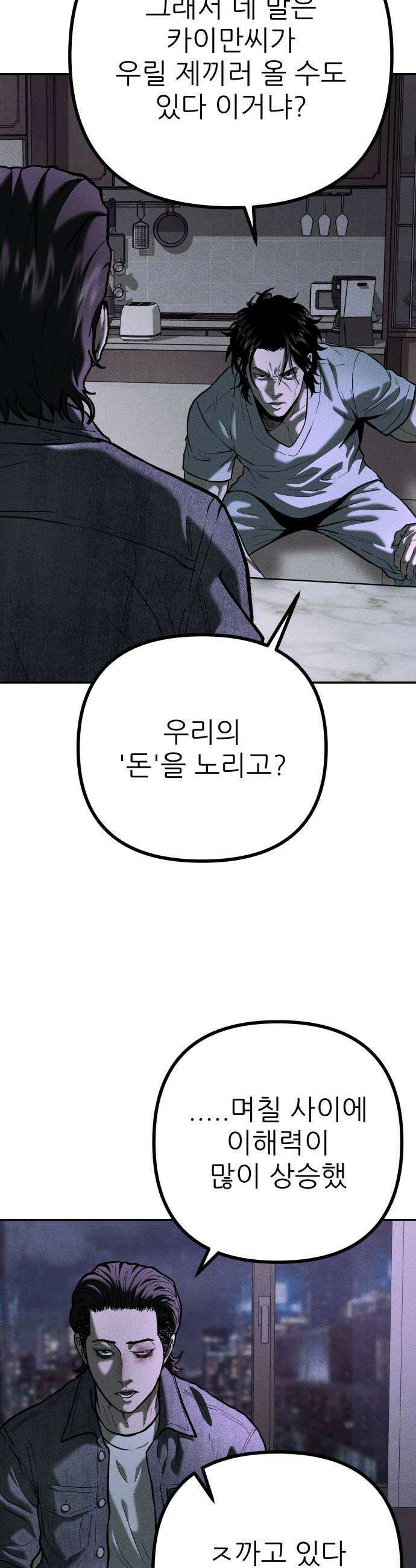 첩보원 악어새 29화 30