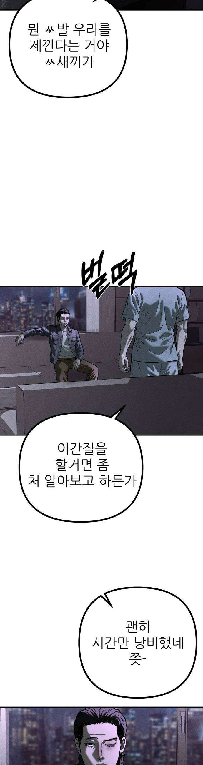 첩보원 악어새 29화 32