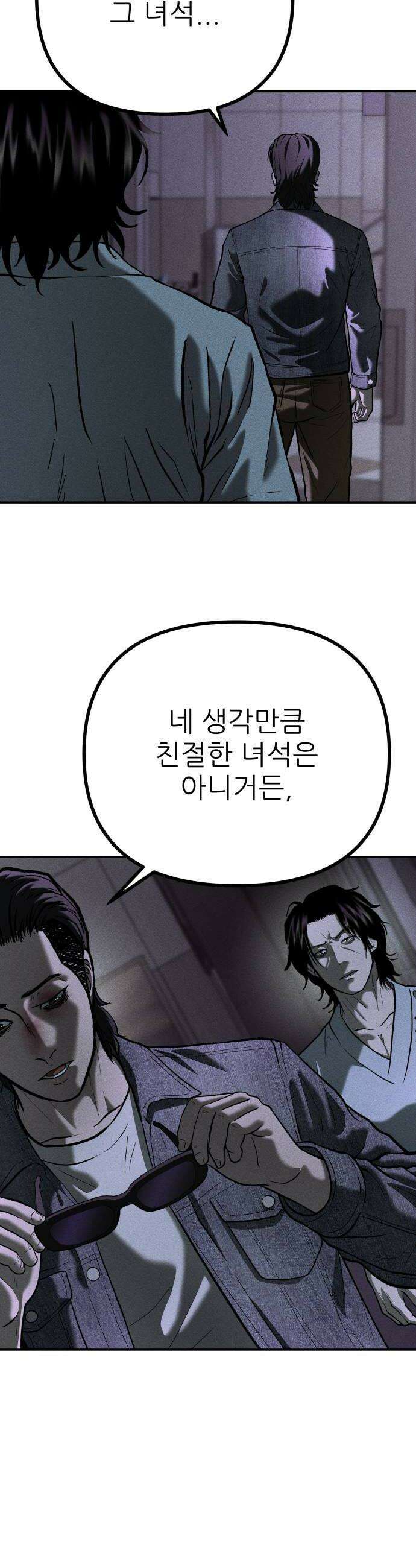 첩보원 악어새 29화 38