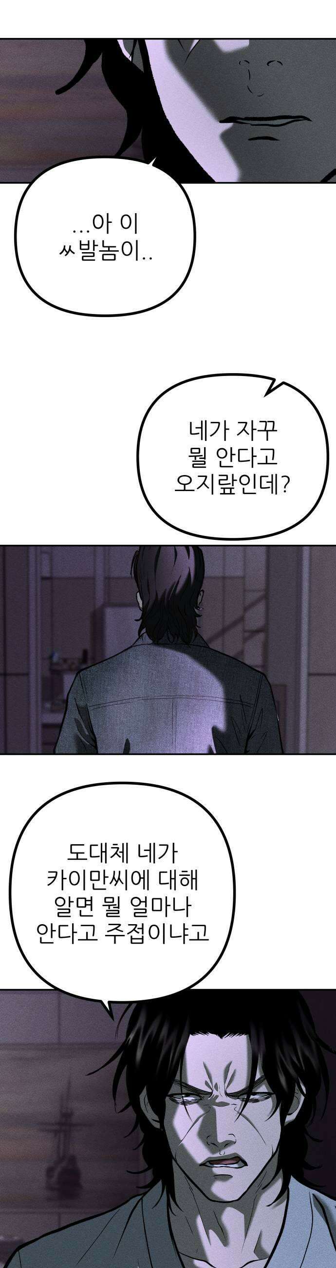 첩보원 악어새 29화 39