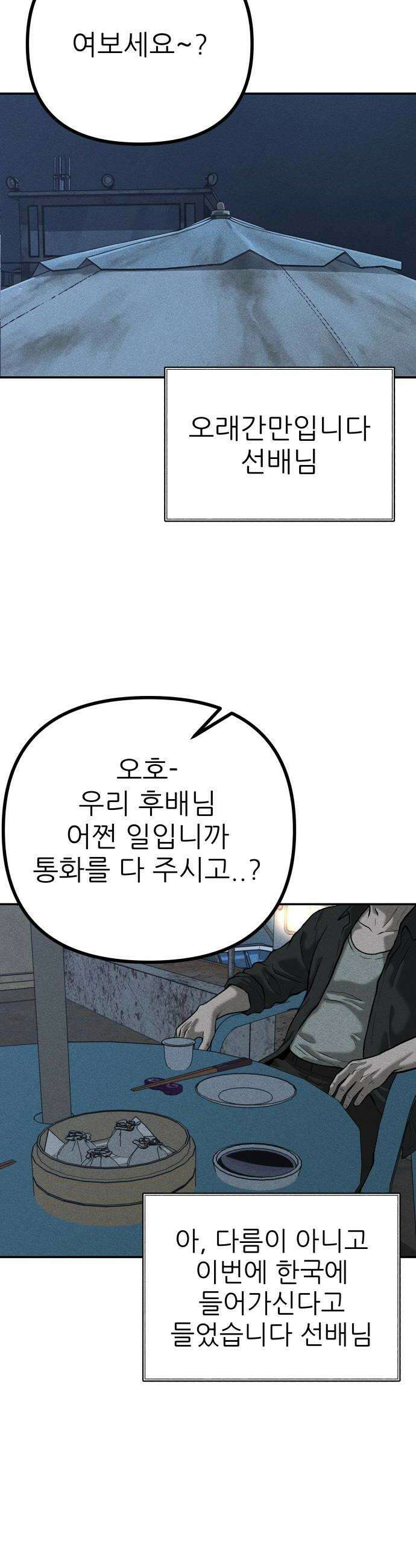 첩보원 악어새 29화 42