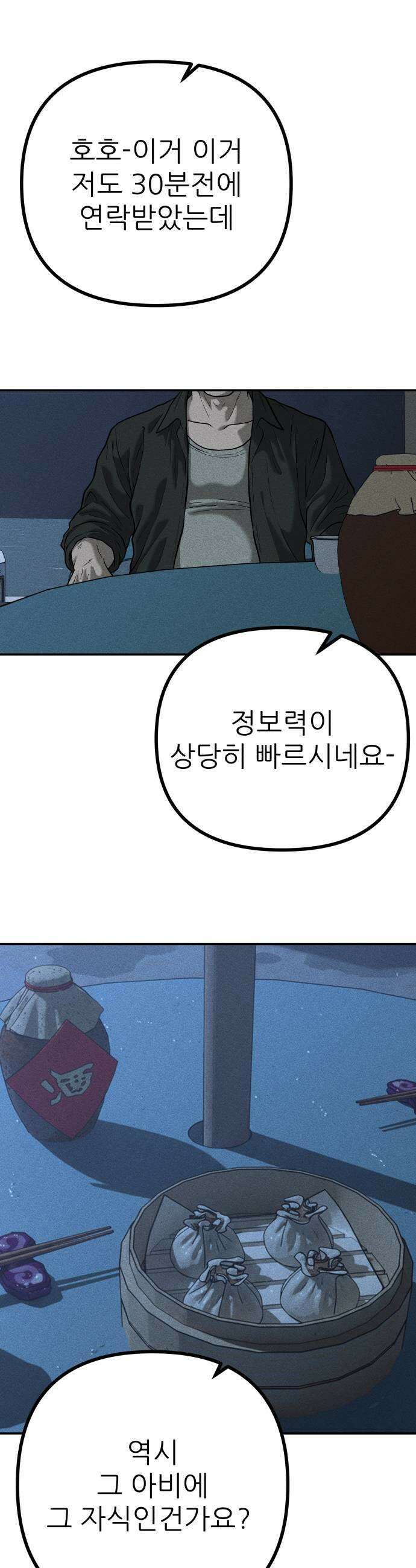 첩보원 악어새 29화 43