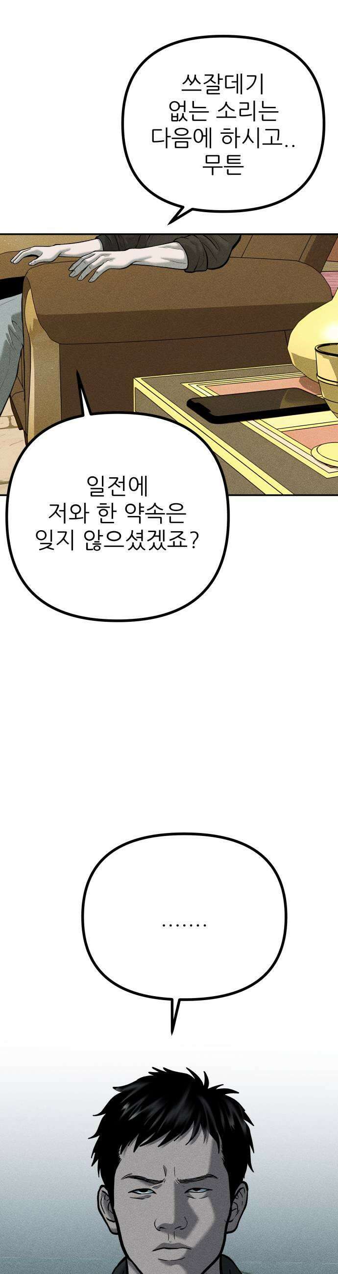 첩보원 악어새 29화 45
