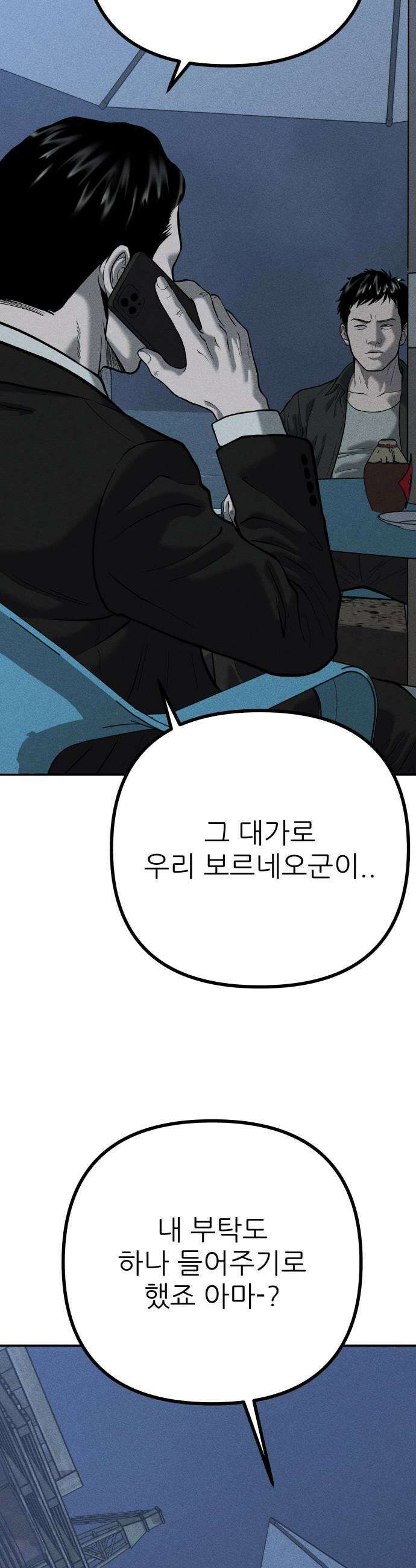 첩보원 악어새 29화 47